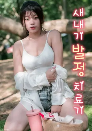 铁轨上的夏天 漫改剧
